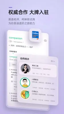 轻听英语 - 你的全球英文原声库 android App screenshot 0