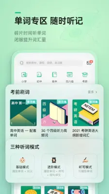 轻听英语 - 你的全球英文原声库 android App screenshot 1