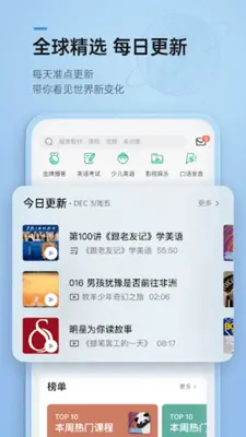 轻听英语 - 你的全球英文原声库 android App screenshot 4