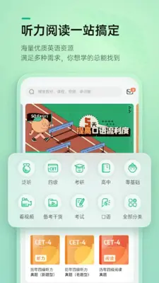 轻听英语 - 你的全球英文原声库 android App screenshot 5